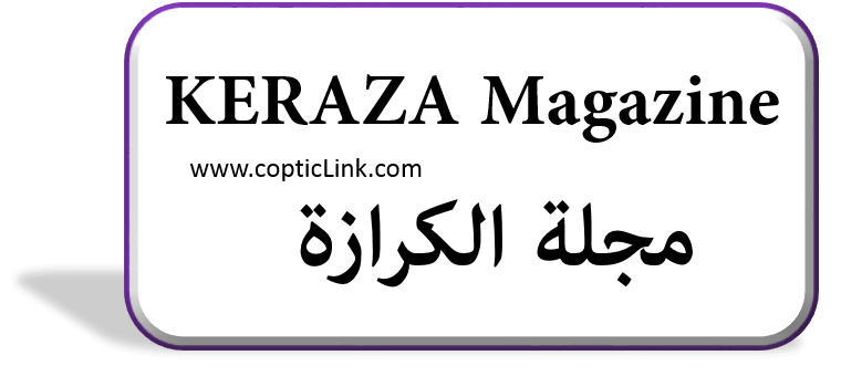 KERAZA Magazine مجلة الكرازة