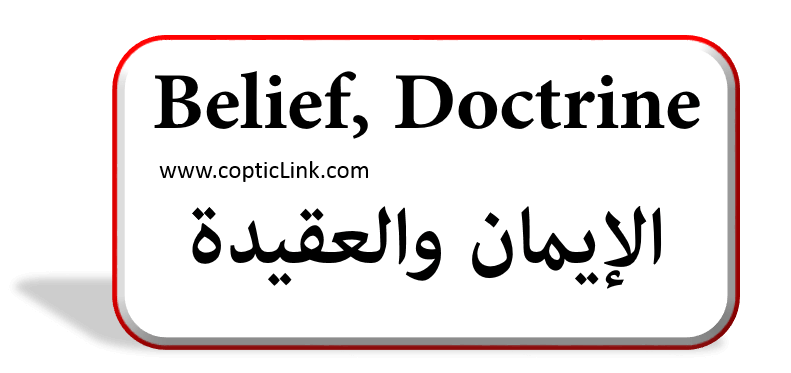 Belief, doctrine الایمان والعقیدة