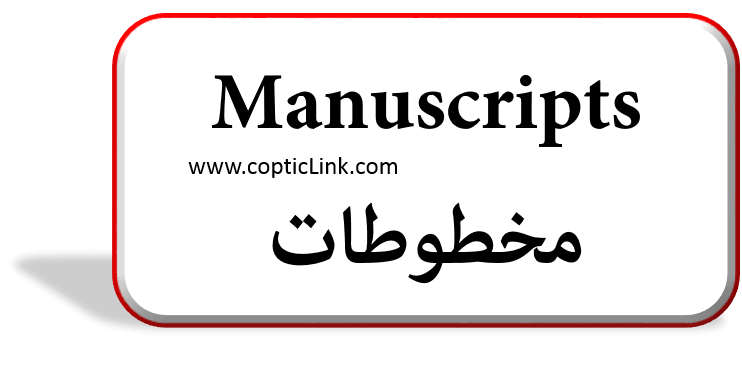 Manuscripts مخطوطات