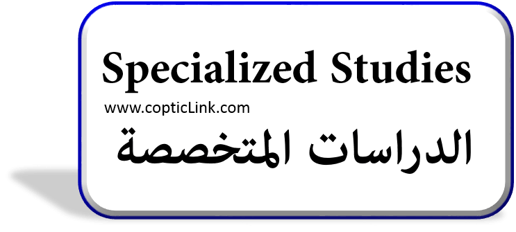 Specialized Studies الدراسات المتخصصة